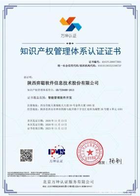 弈聪软件通过《知识产权管理体系认证》，创新成果保护体系再提升
