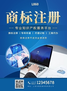 创新设计，守护创意——企业产品海报模板在线设计与知识产权服务全解析