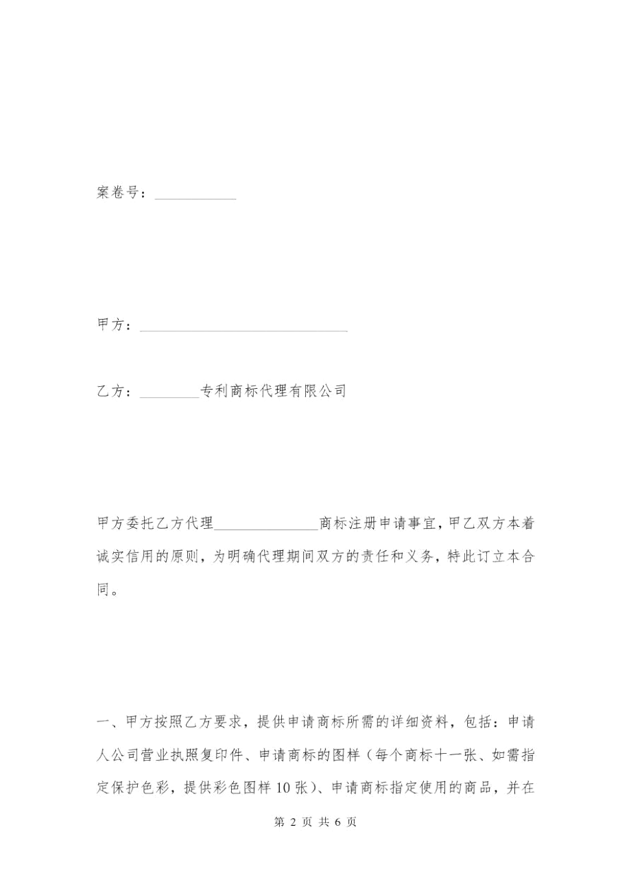 商标注册中的代理协作 权责界的虚线以内与法律的红线以外