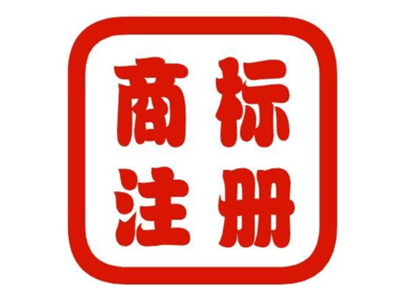 我国商标注册流程及所需材料详解（含代理服务）